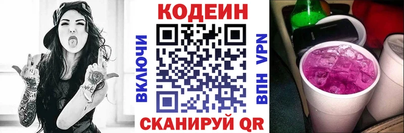 Кодеиновый сироп Lean Purple Drank  Калининец 